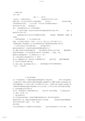 2022年新版部编人教版一年级下册道德与法治大家一起来教案套2.docx