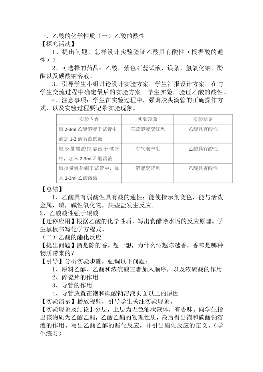 第七章 第三节 第二课时乙酸 教学设计--高一下学期化学人教版（2019）必修第二册.docx_第2页