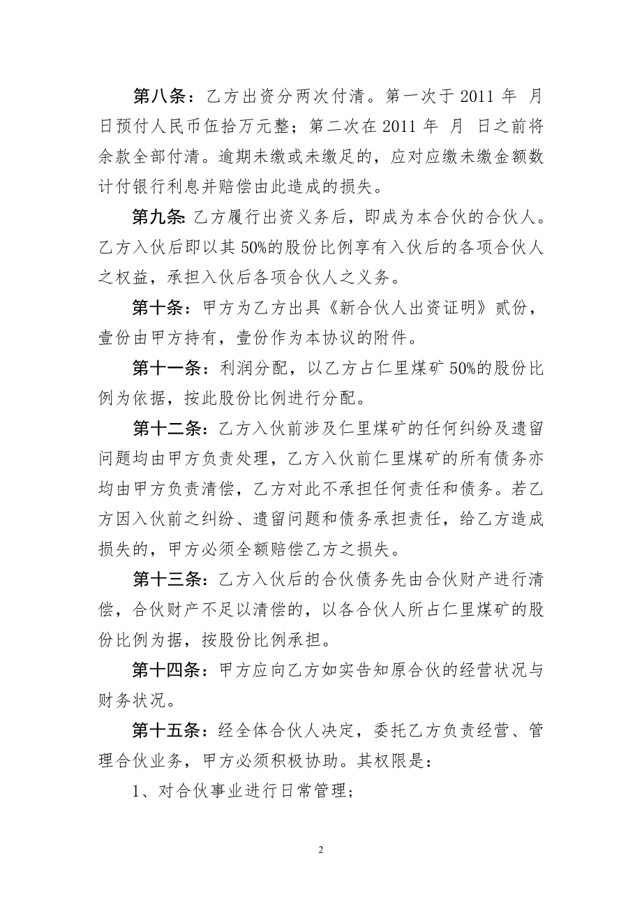 个人新入伙协议书 (2).doc_第2页