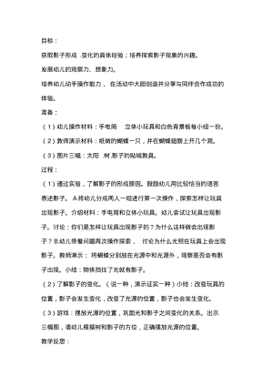 大班科学教案优质课会变的影子含教案反思.pdf