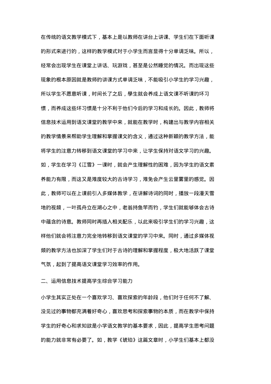 浅析信息技术与小学语文教学的整合.pdf_第2页