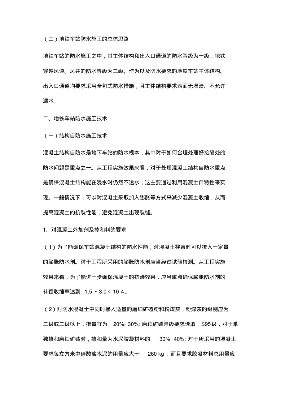 地铁车站防水施工技术的探讨.pdf_第2页