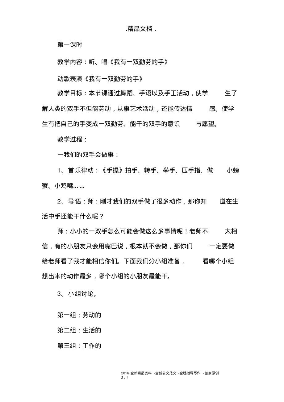 一年级音乐下册《我有一双勤劳的手》教学设计.pdf_第2页