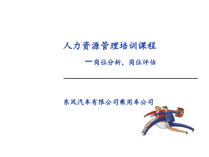 人力资源管理培训ppt课件.ppt