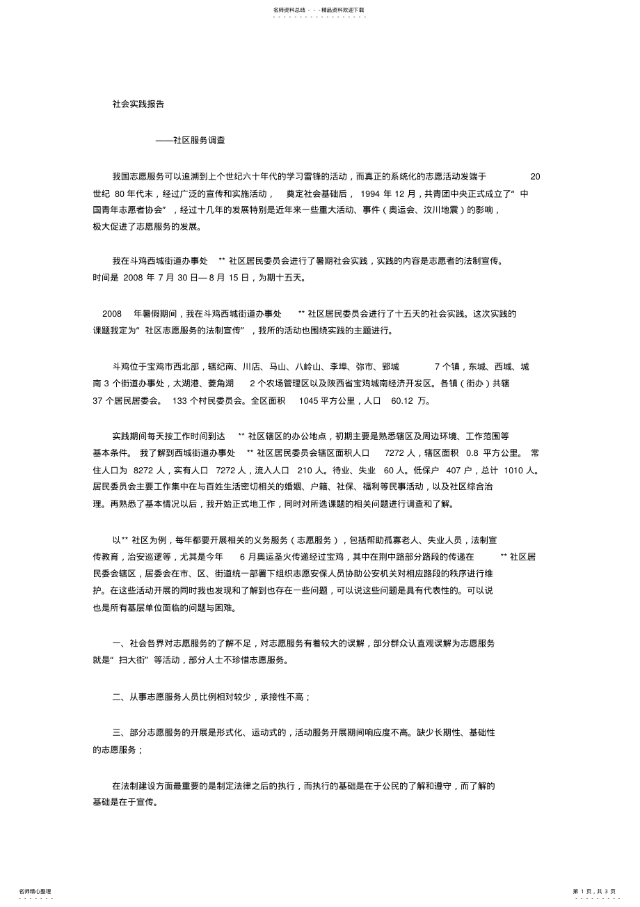 2022年暑期社会实践报告 6.pdf_第1页