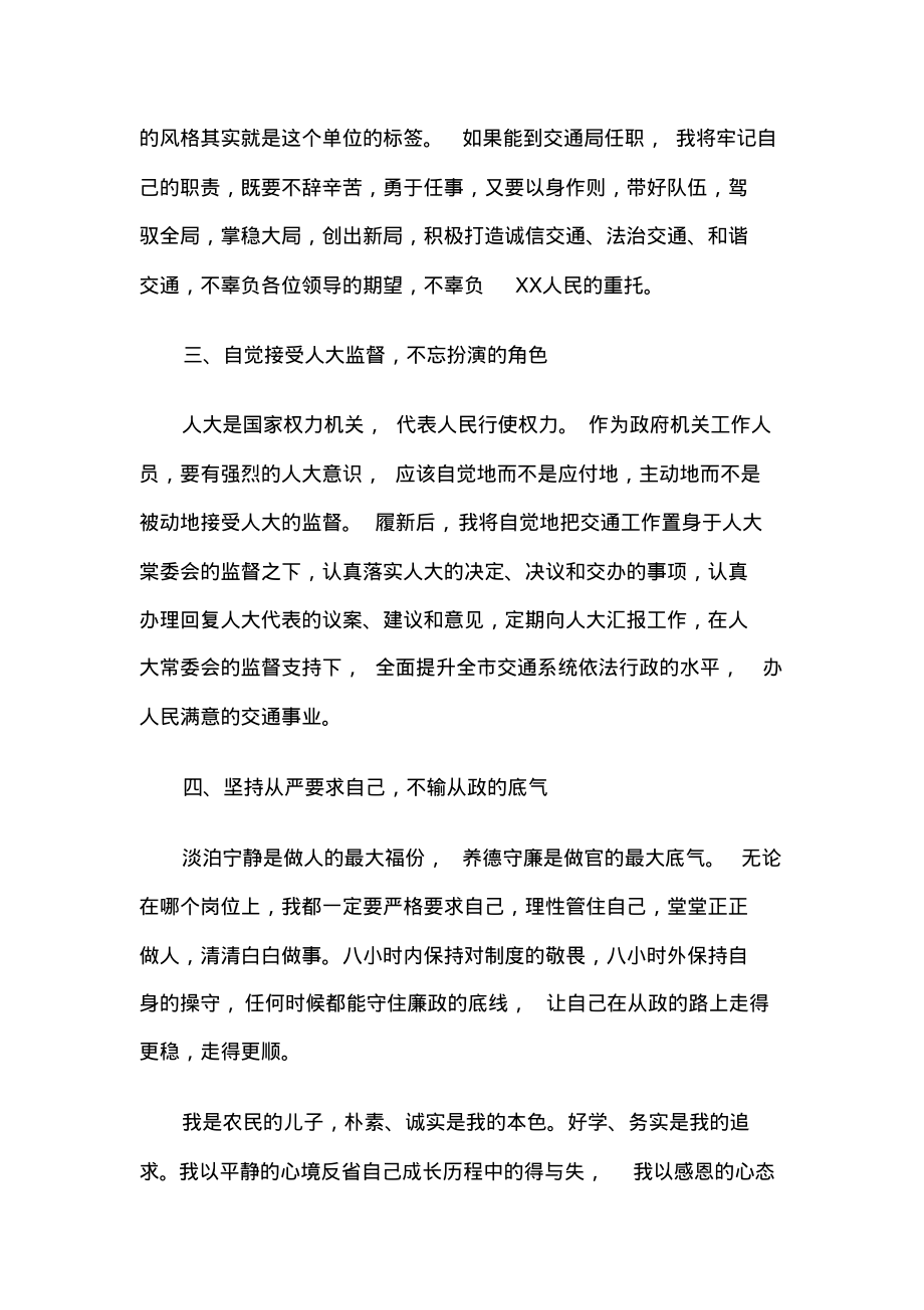 局长任职表态发言材料.pdf_第2页