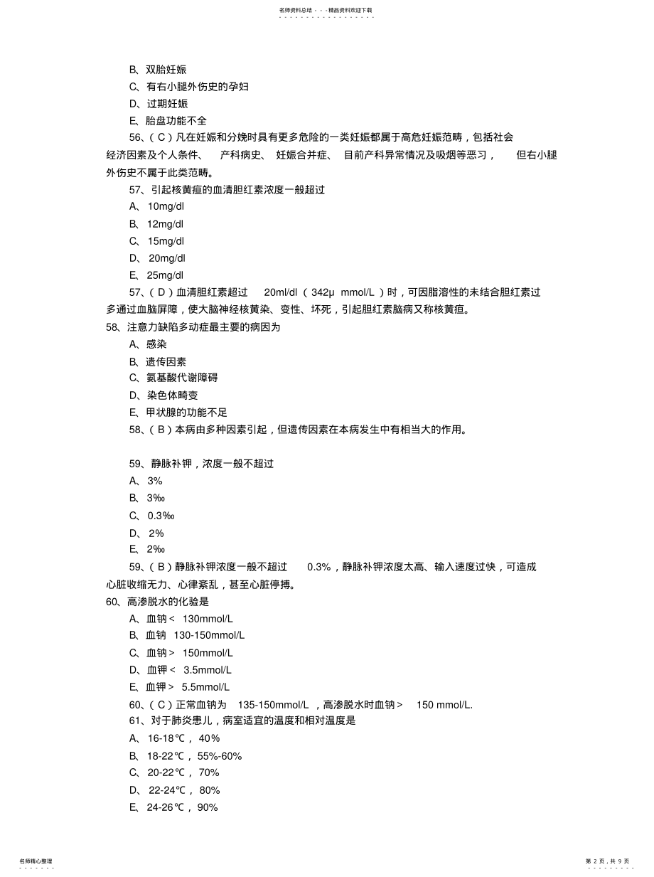 2022年2022年护士三基试题 2.pdf_第2页