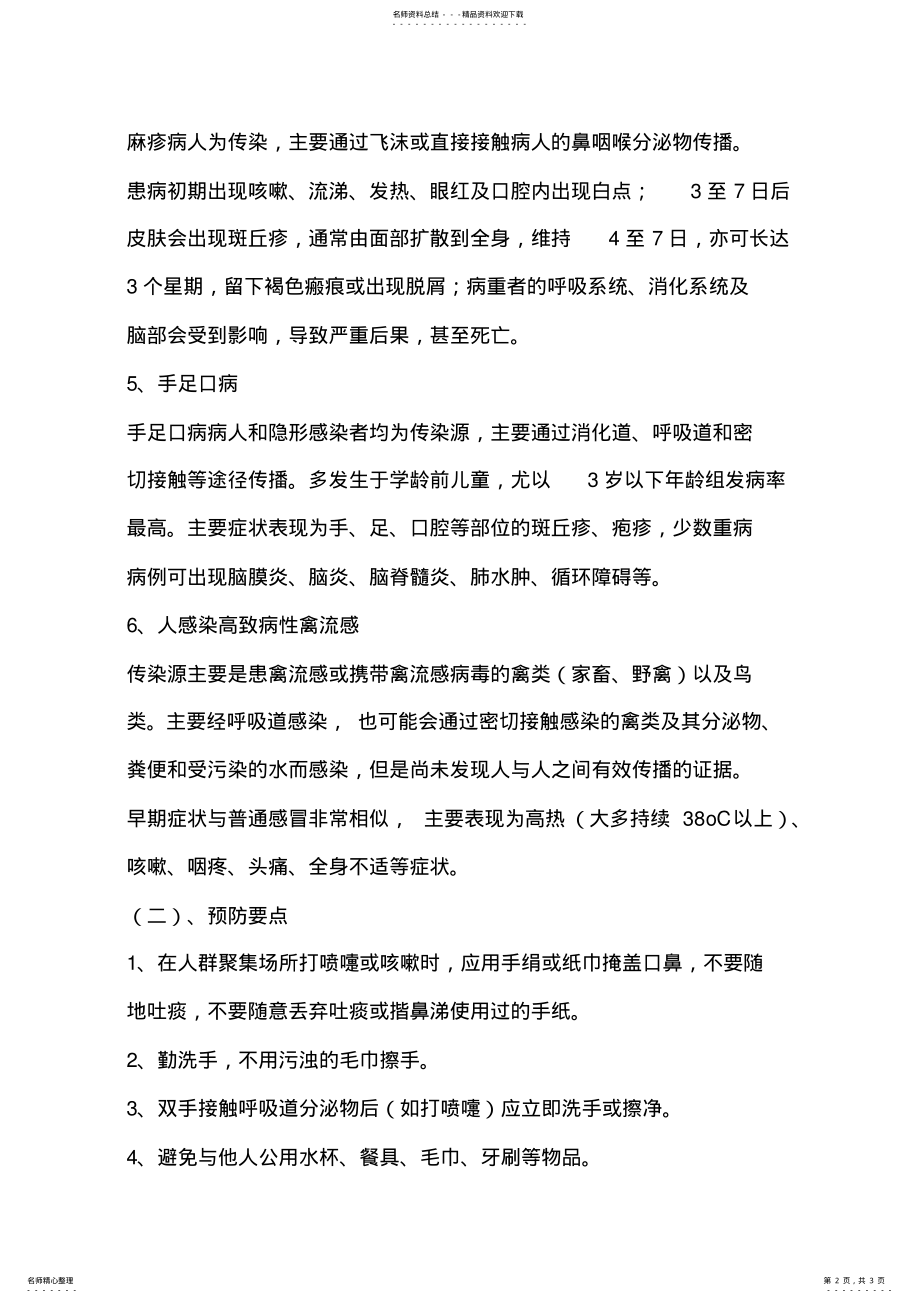 2022年春季常见传染病预防讲稿 .pdf_第2页