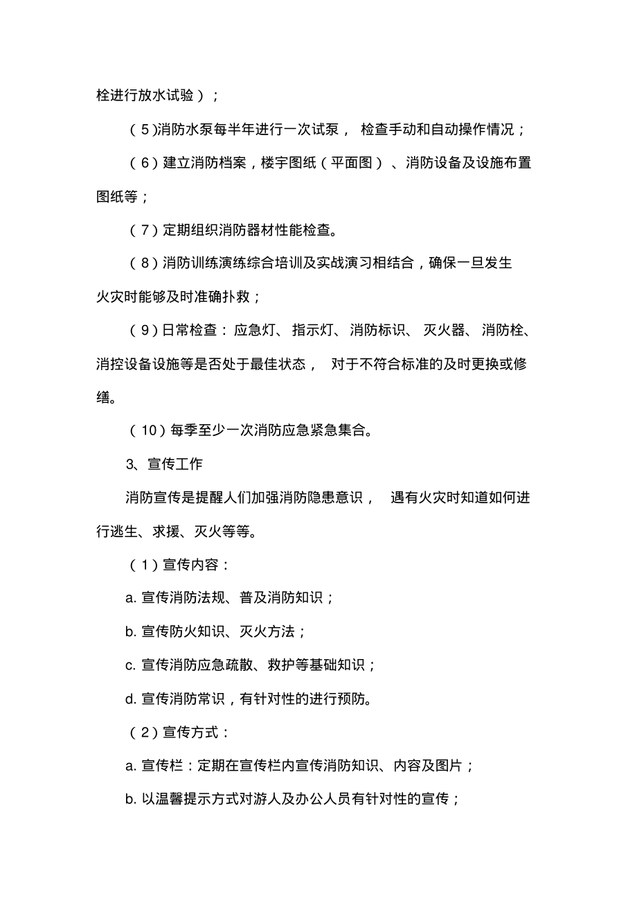 安保消防管理服务方案.pdf_第2页