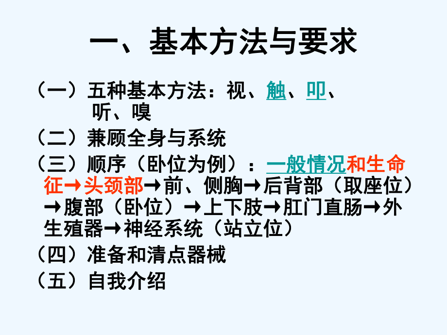 一般体格检查及头颈部体格检查ppt课件.ppt_第2页