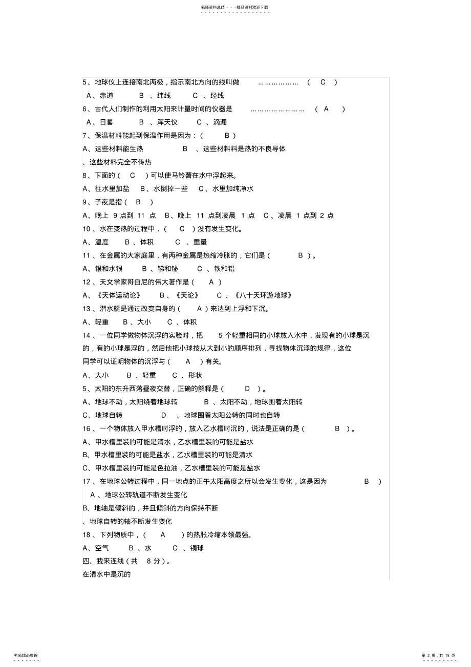 2022年2022年教科版五年级科学下册复习题及答案 .pdf_第2页