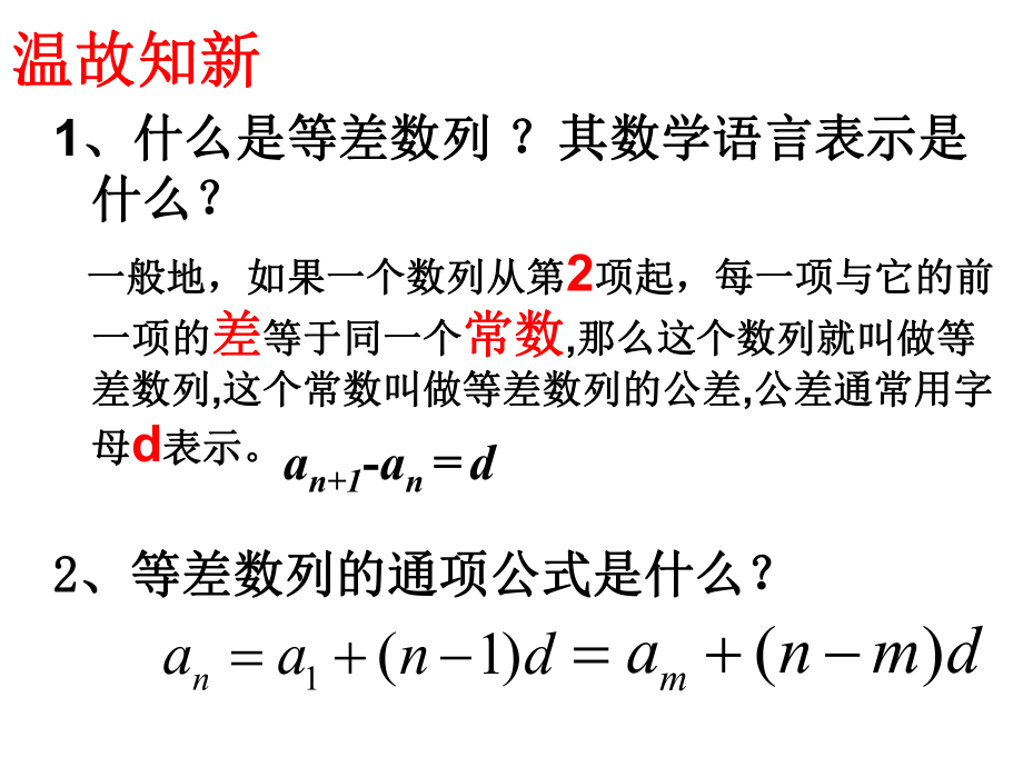 等比数列（第一课时）.ppt_第2页