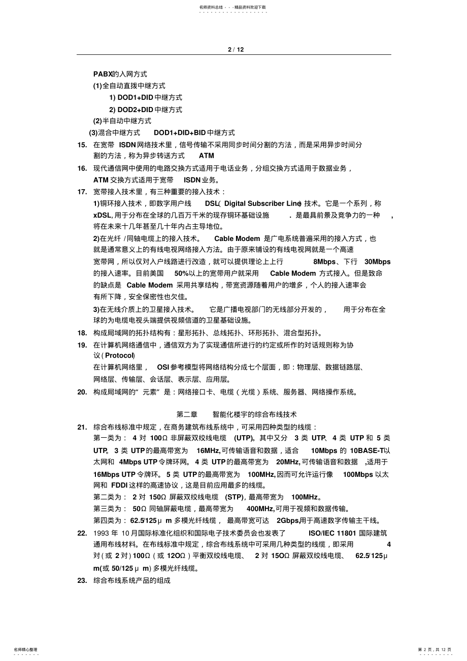 2022年2022年楼宇智能化技术 .pdf_第2页