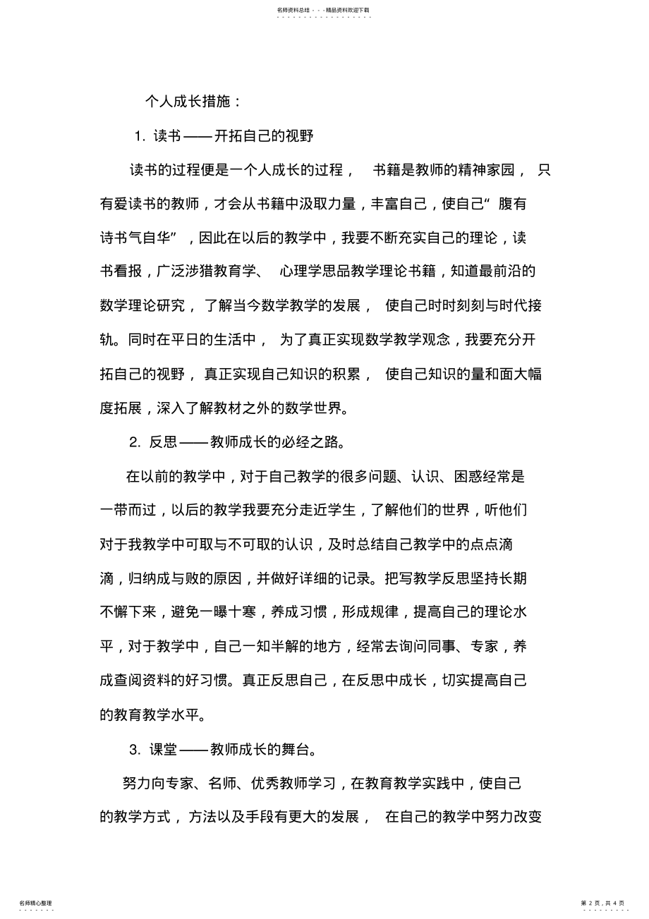 2022年2022年教师个人研修计划 3.pdf_第2页