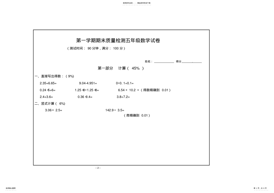 2022年2022年沪教版五年级数学第一学期期末测试卷 .pdf_第2页