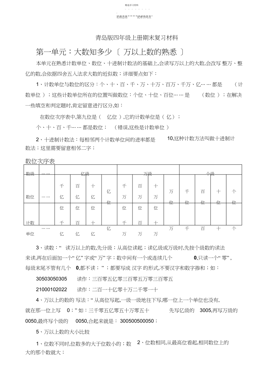 2022年新青岛版四年级数学上册知识点归纳.docx_第1页