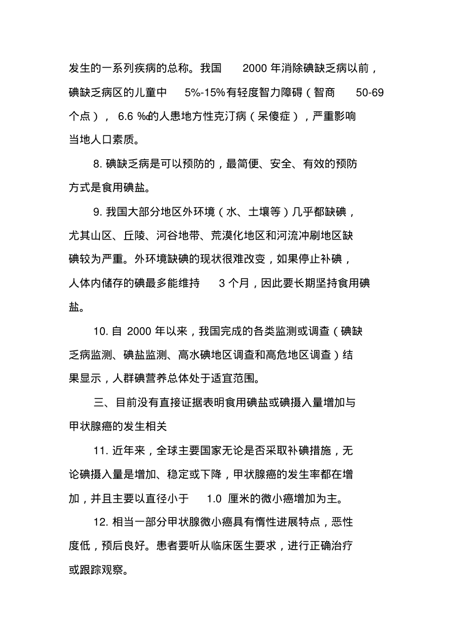 2020年防治碘缺乏病日宣传核心信息.pdf_第2页