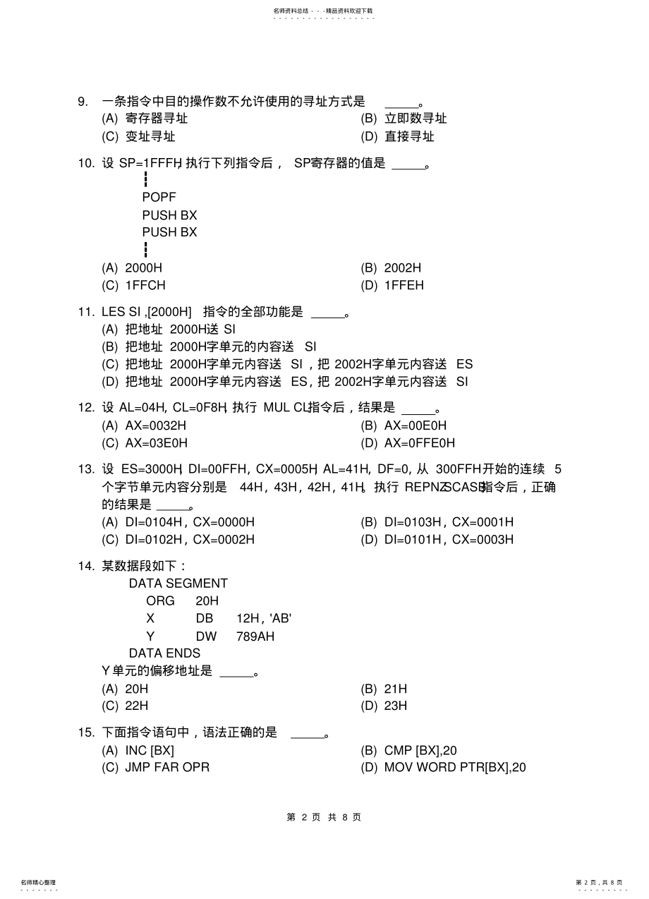 2022年2022年汇编语言程序设计试卷及答案学年 .pdf_第2页