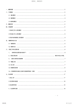 施工试验检验方案范本 .pdf