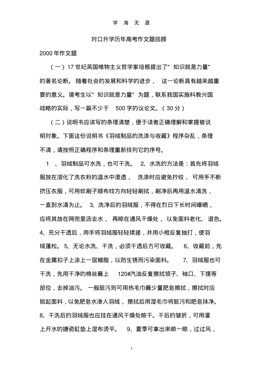 2020对口升学历年高考作文题回顾(2022年整理).pdf.pdf_第1页