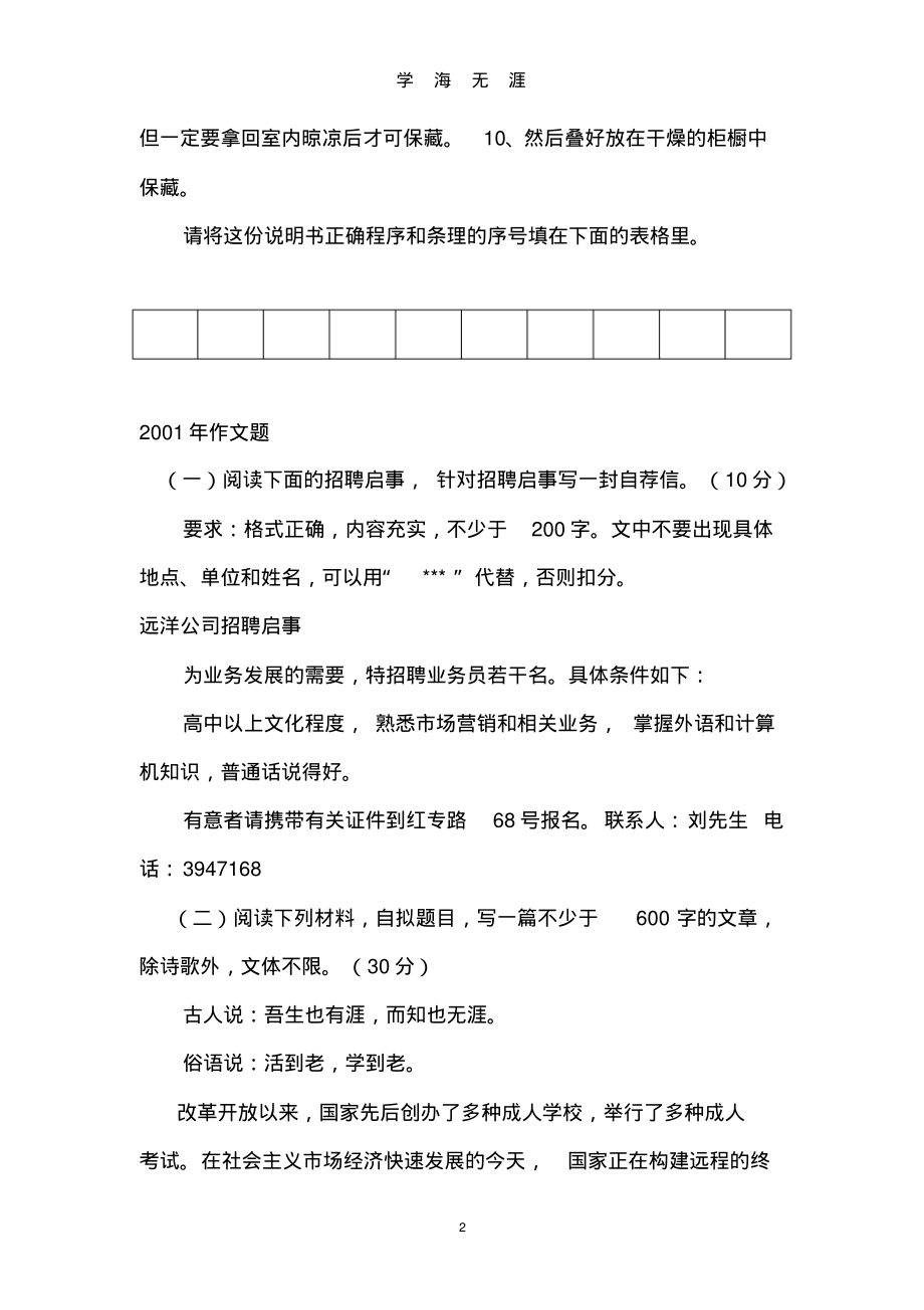 2020对口升学历年高考作文题回顾(2022年整理).pdf.pdf_第2页