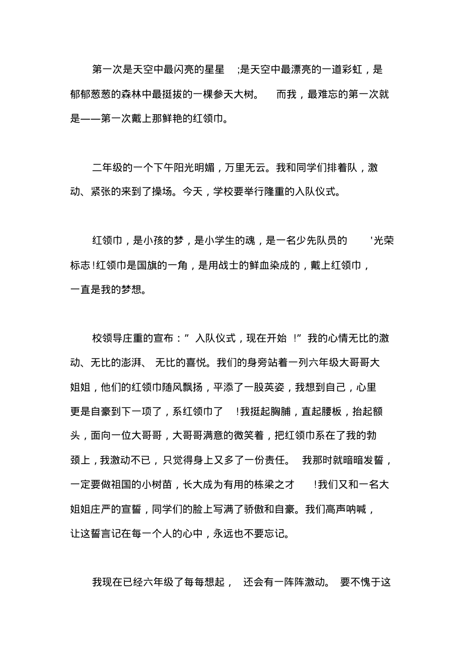 “让红领巾更加鲜艳”网上主题队日观后感(四).pdf_第1页