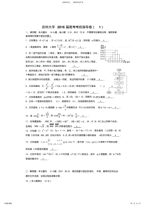 2022年2022年江苏省苏州大学届高考考前指导卷数学试卷-word版含答案 .pdf