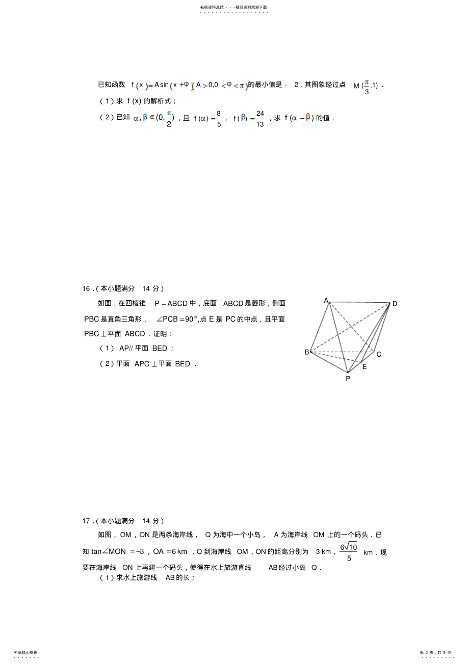 2022年2022年江苏省苏州大学届高考考前指导卷数学试卷-word版含答案 .pdf_第2页