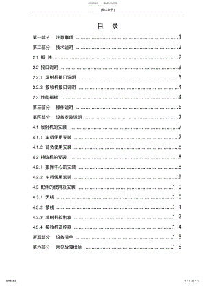 2022年无线传输系统资料实用 .pdf