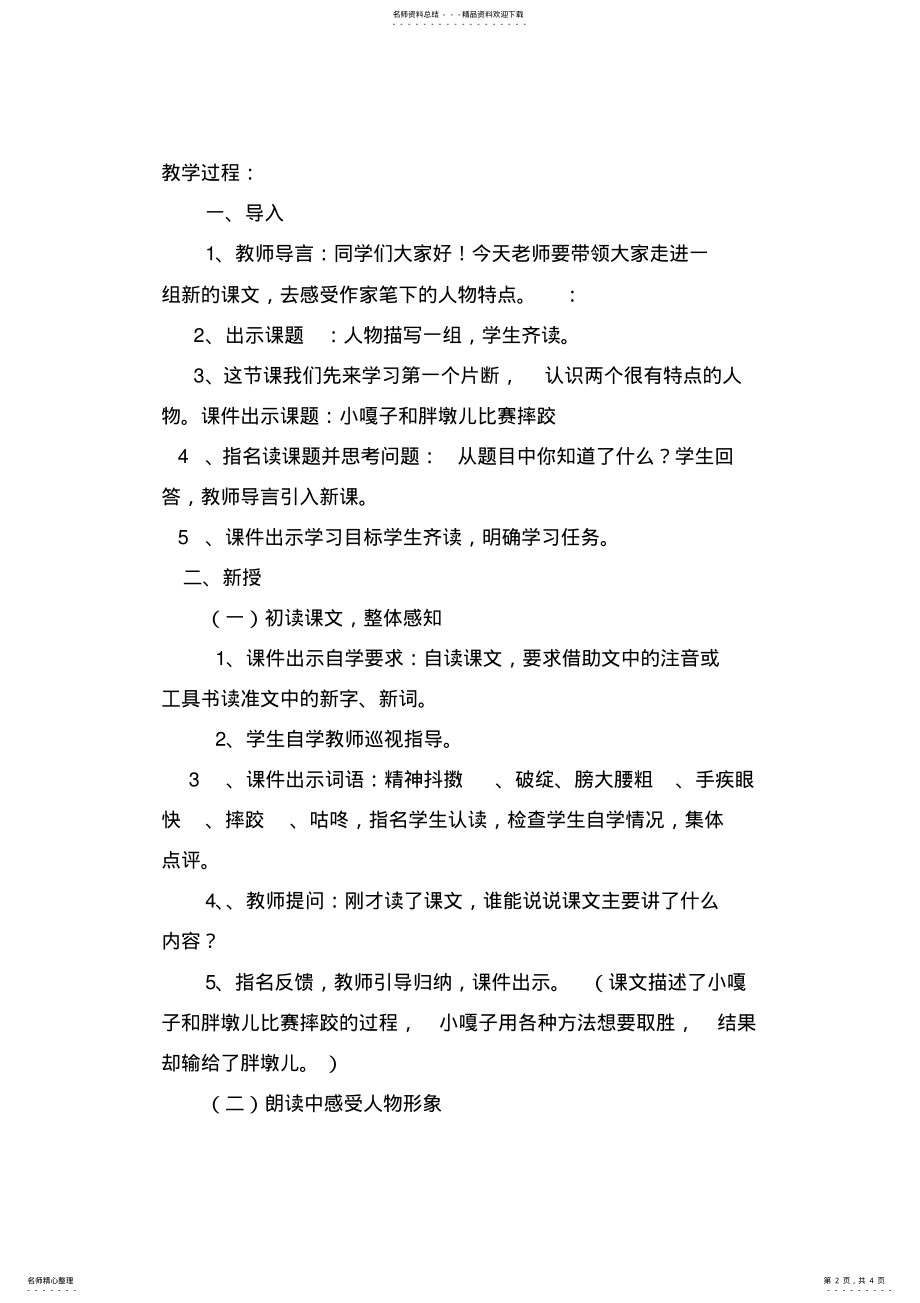 2022年2022年教学设计《小嘎子和胖墩儿比赛摔跤》 .pdf_第2页