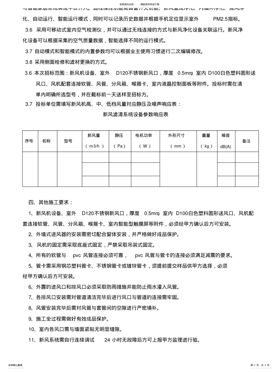 2022年新风系统技术标文件 2.pdf_第2页