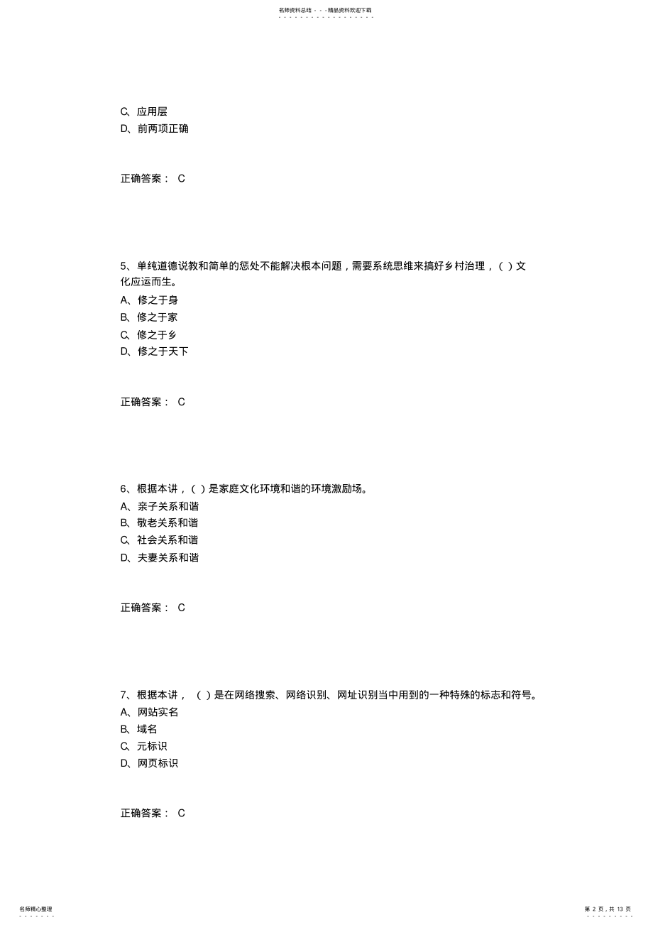 2022年2022年泸州市专业技术人员公需科目继续教育考试模拟试题 .pdf_第2页