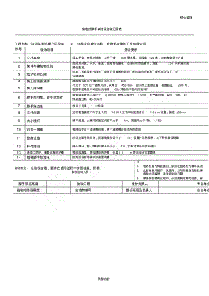 脚手架验收记录表.pdf