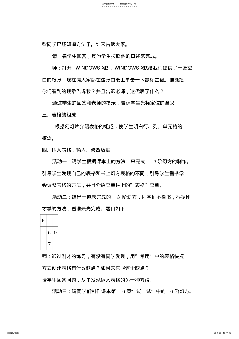 2022年2022年河南科技出版社五年级上册信息技术教案全册 .pdf_第2页