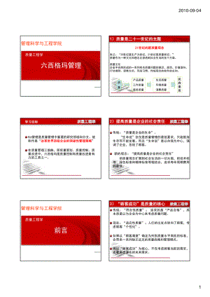 Minitab视频教程及DOE（六西格玛）应用提升培训 六西格玛管理课件.pdf