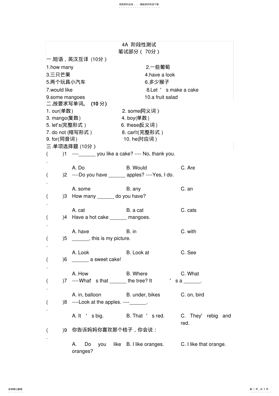 2022年新译林英语A阶段性测试卷 .pdf_第1页