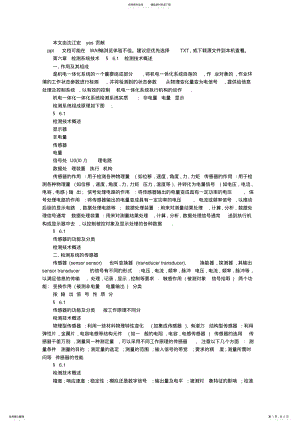 2022年2022年检测系统技术 .pdf