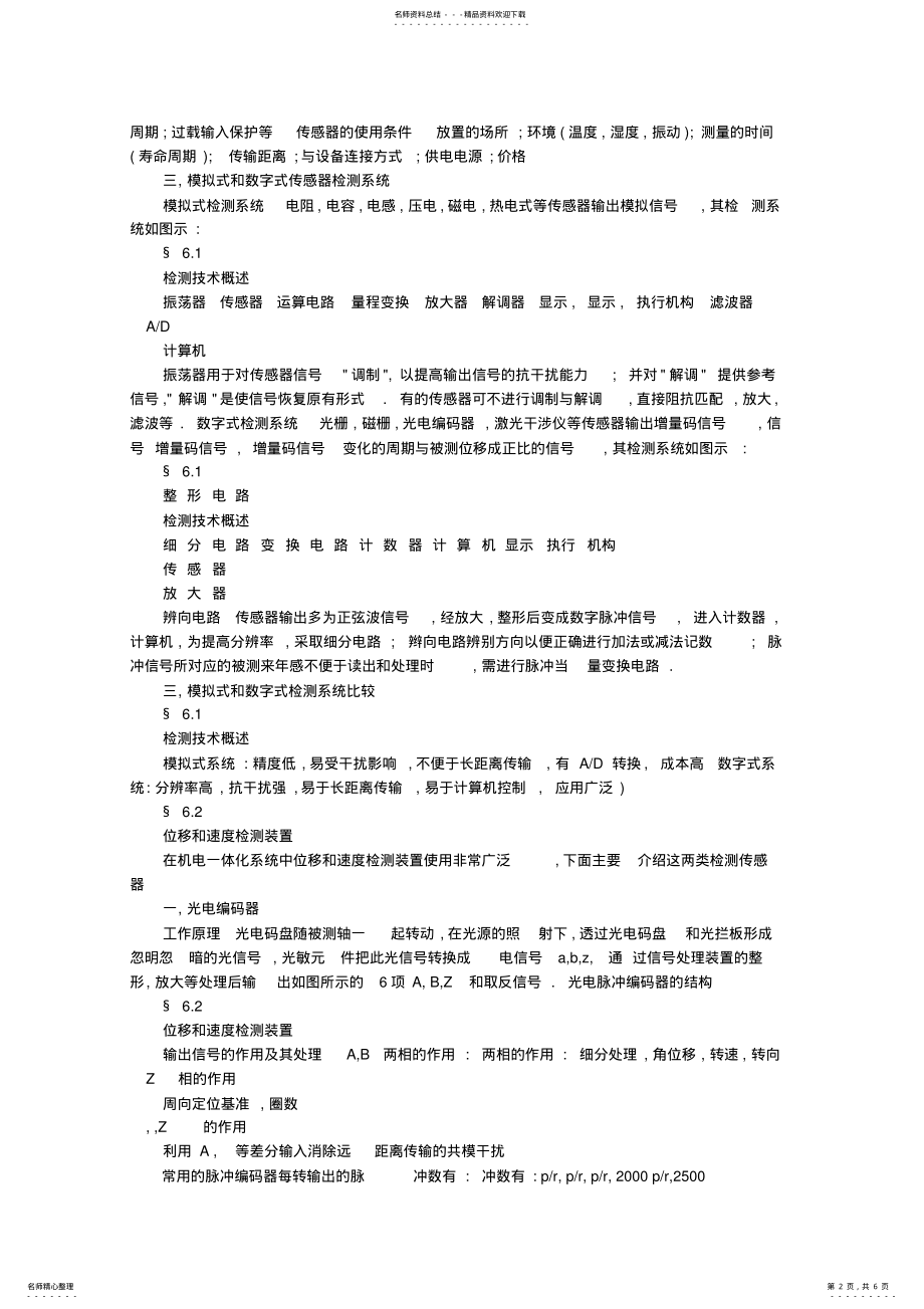 2022年2022年检测系统技术 .pdf_第2页