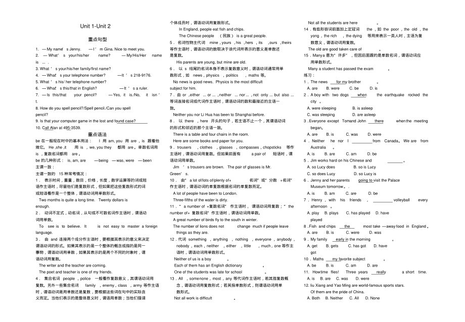 人教版初中英语中考复习知识点归纳总结全册.pdf_第1页