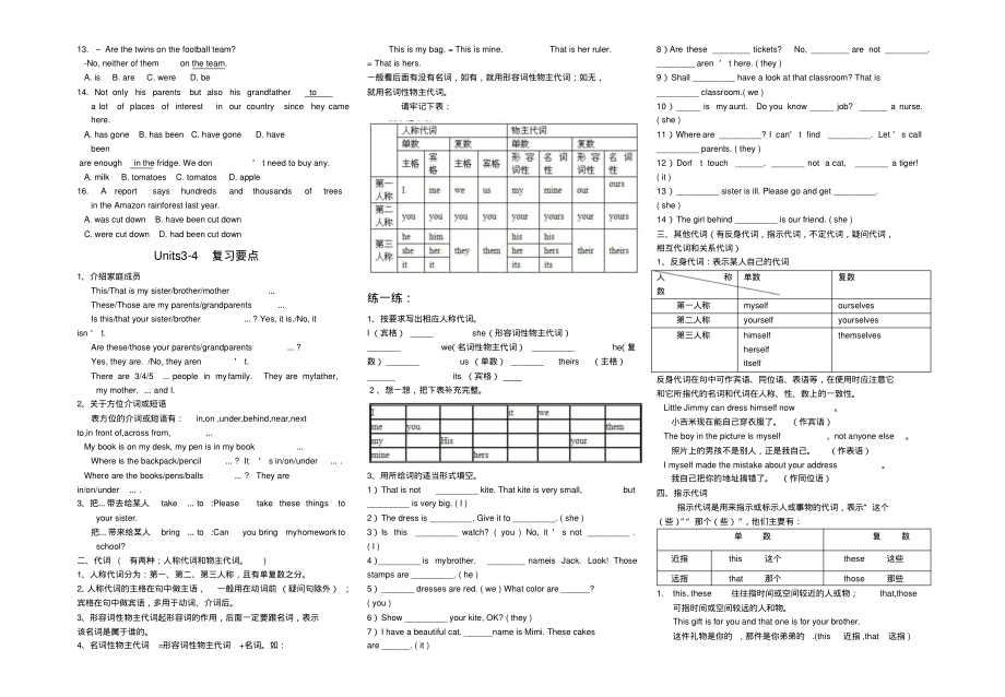 人教版初中英语中考复习知识点归纳总结全册.pdf_第2页