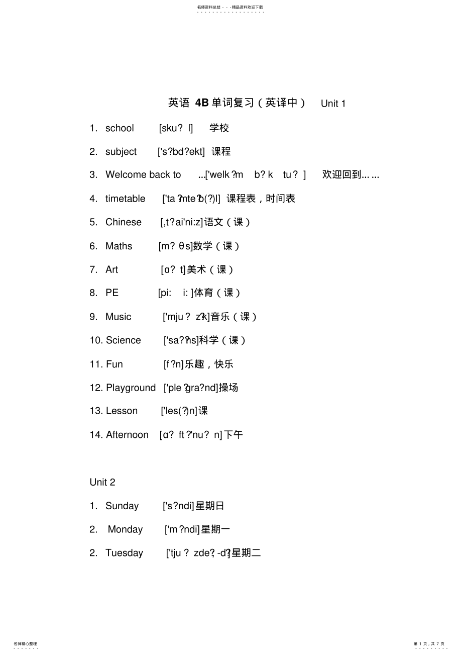 2022年2022年江苏译林版新版小学英语四年级下册A单词 .pdf_第1页