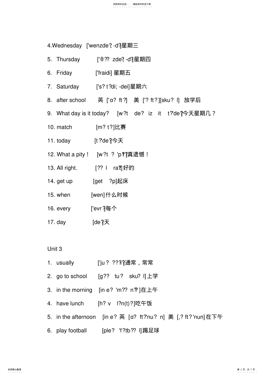 2022年2022年江苏译林版新版小学英语四年级下册A单词 .pdf_第2页