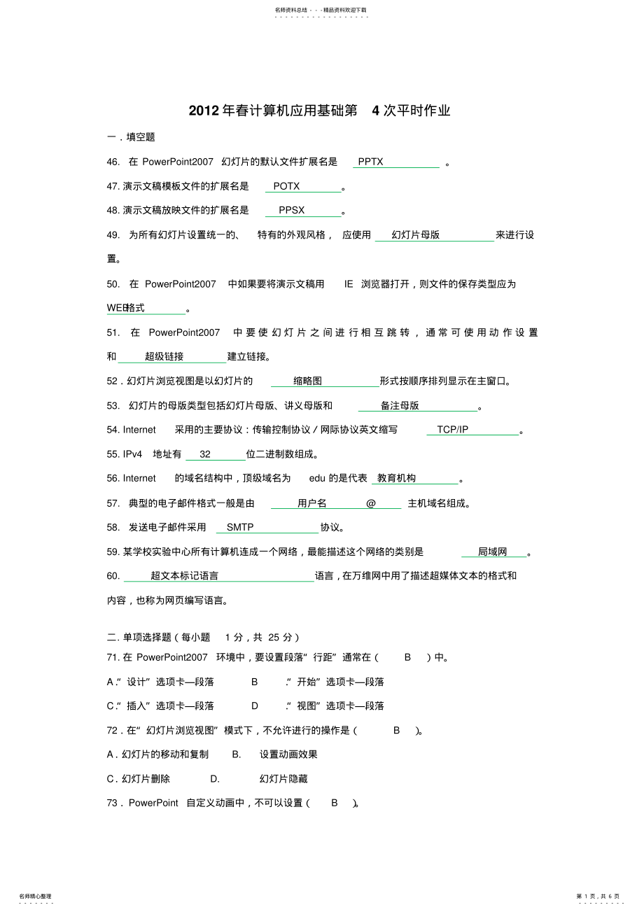 2022年春电大计算机应用基础第次平时作业 .pdf_第1页