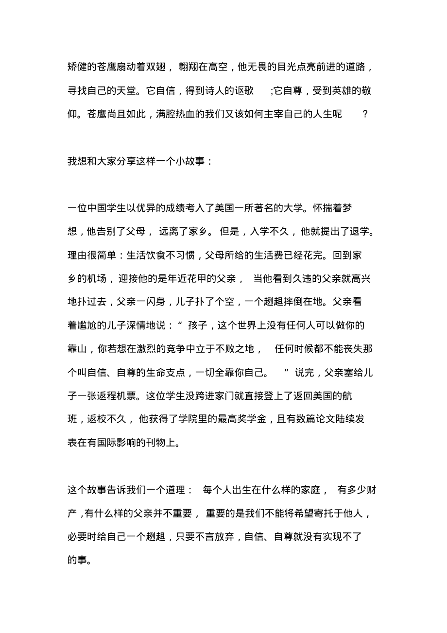 关于自尊的演讲稿：自信、自尊起来吧.pdf_第1页