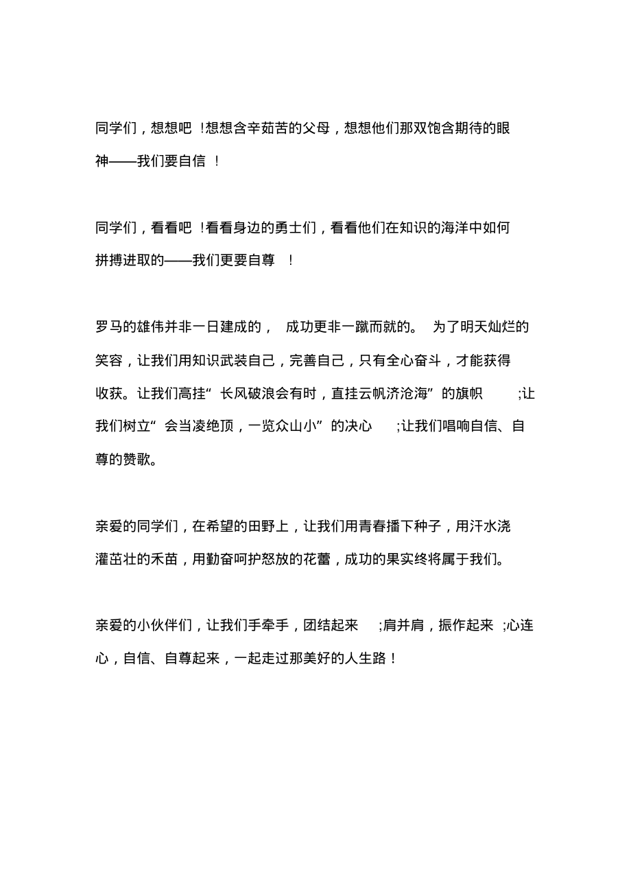 关于自尊的演讲稿：自信、自尊起来吧.pdf_第2页