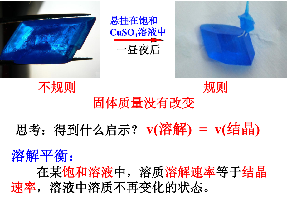 沉淀溶解平衡高中化学优质课比赛课件 (2).ppt_第2页