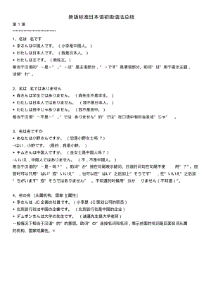 新版标准日本语初级语法总结.pdf