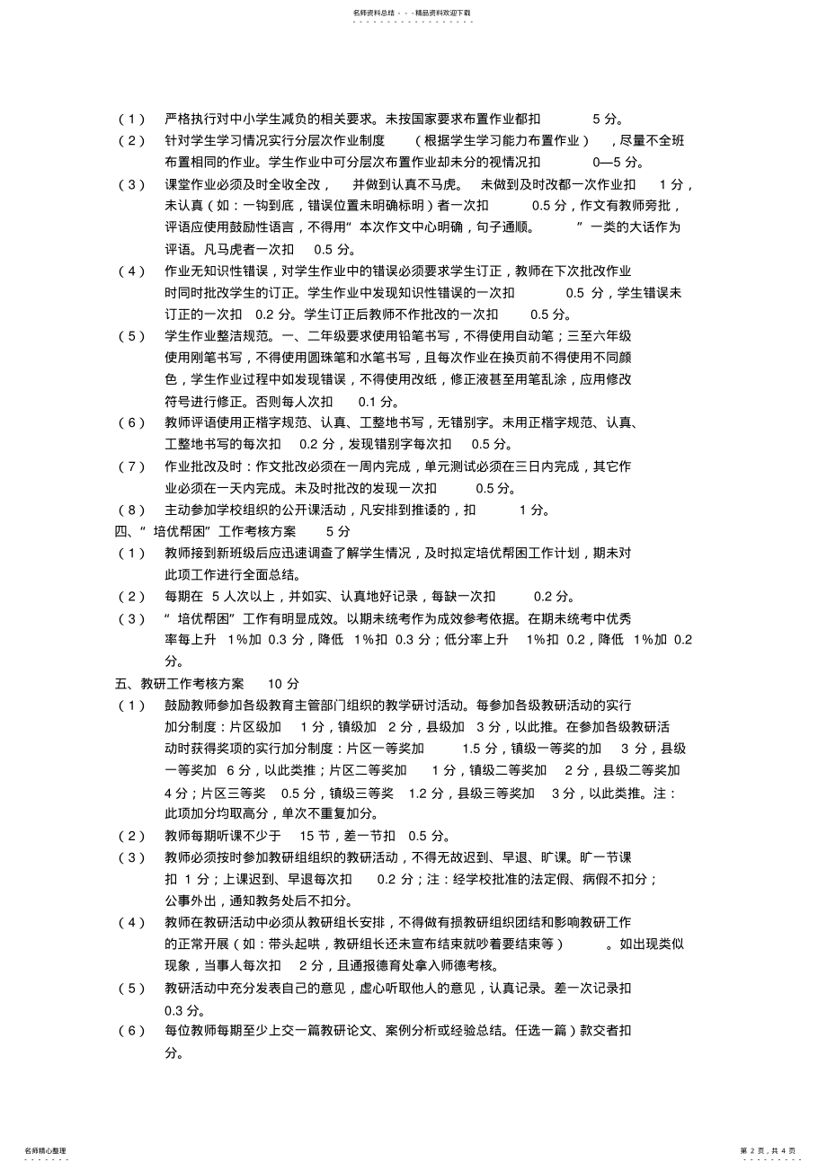 2022年2022年教务处考核方案 .pdf_第2页