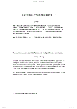 2022年智能交通系统中的无线通信技术及其应用 .pdf