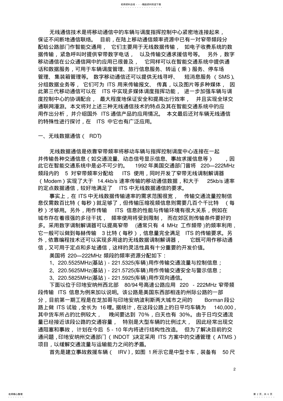 2022年智能交通系统中的无线通信技术及其应用 .pdf_第2页